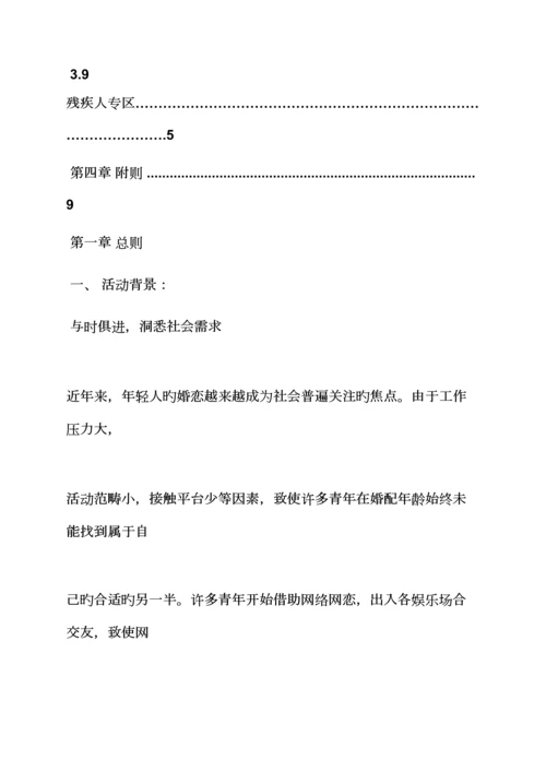 百人相亲会专题策划专题方案.docx