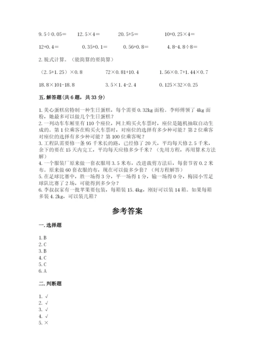 人教版五年级上册数学期末测试卷及答案（必刷）.docx