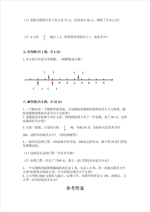 小学数学六年级下册期末测试卷及答案各地真题