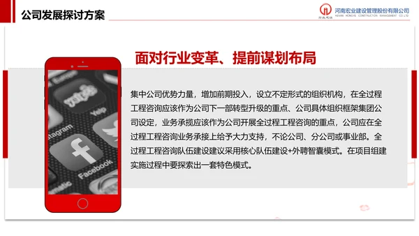 建设管理股分公司工作汇报PPT模板
