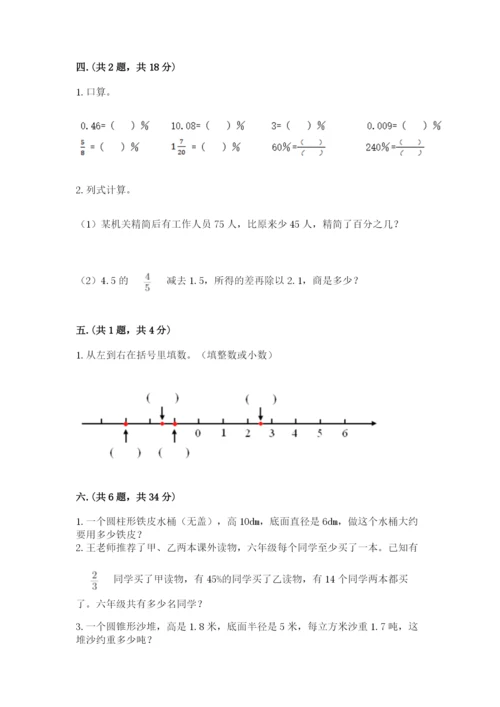 小学数学六年级下册竞赛试题附答案（预热题）.docx