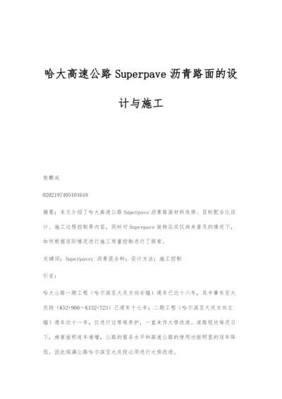 哈大高速公路Superpave沥青路面的设计与施工.docx