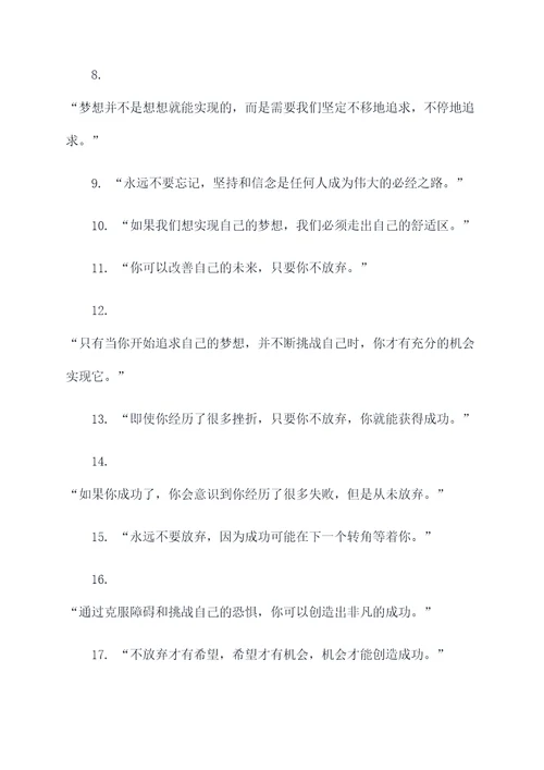 关于不要放弃的名言名句