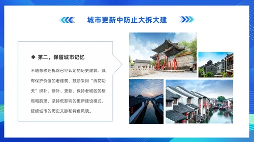 蓝色科技城市更新政策盘点分析城市更新城市规划PPT