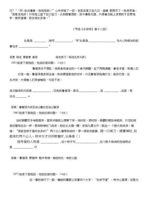 初中语文名著阅读题九年级上册