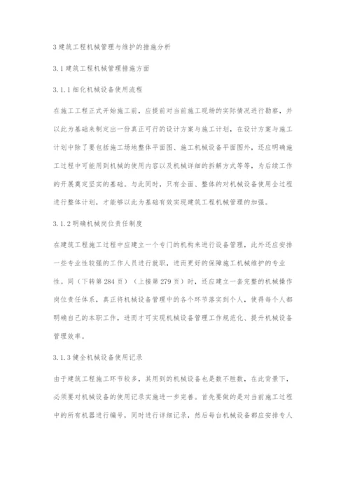 浅谈建筑工程机械管理与维护的举措.docx