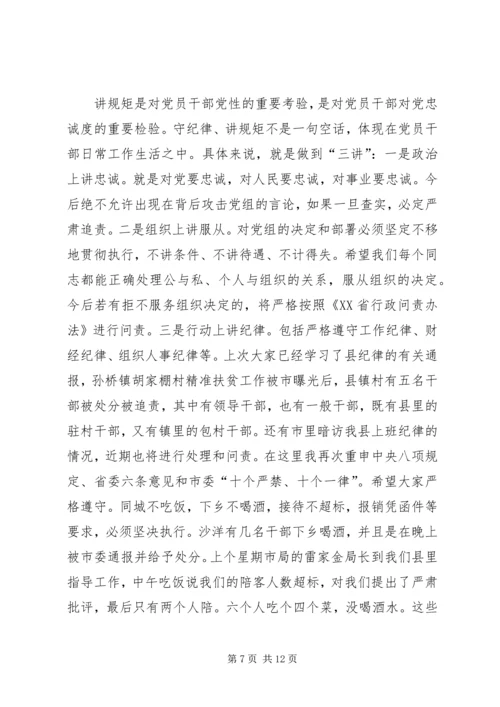 在长江委XX年党风廉政建设宣教月“廉政讲堂”暨警示教育会上的讲话 (3).docx