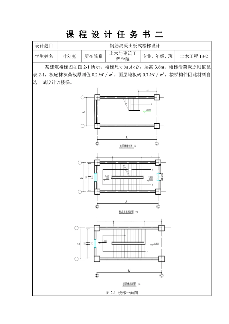 课程设计楼梯.docx