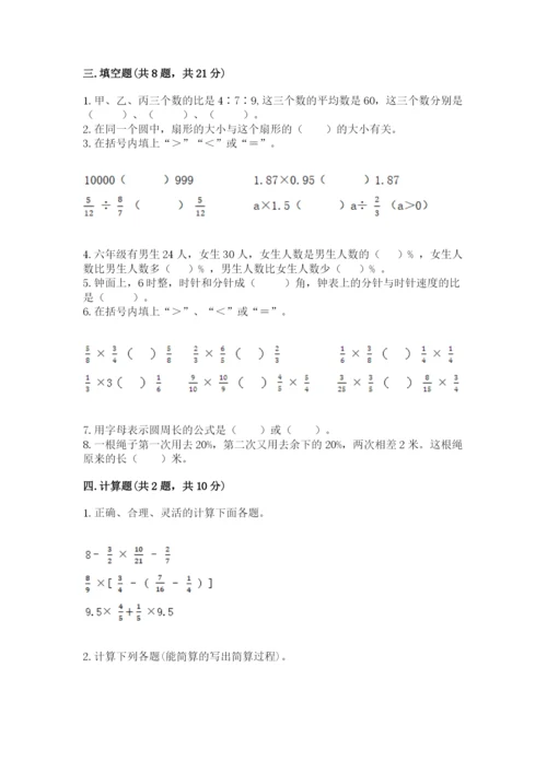 六年级数学上册期末考试卷（历年真题）word版.docx