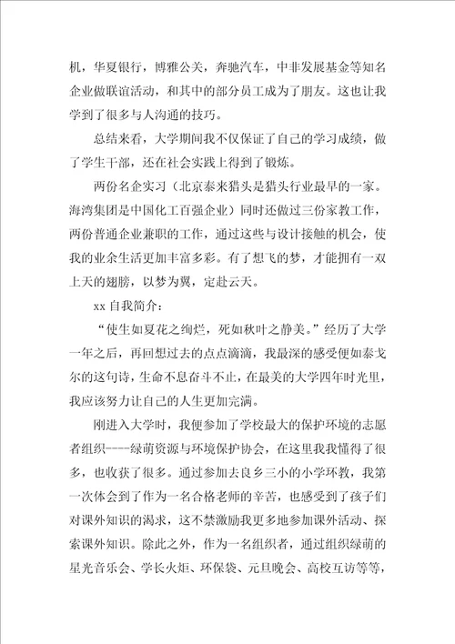 自强不息青春榜样候事迹材料简介