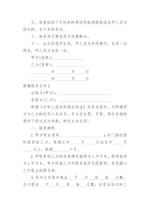 商铺租赁合同_5.docx