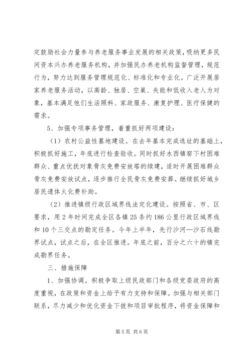 民政局管理服务计划.docx