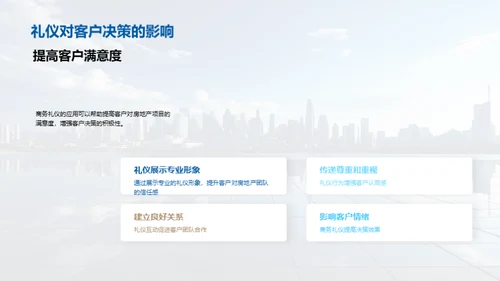 房产行业商务礼仪新纪元