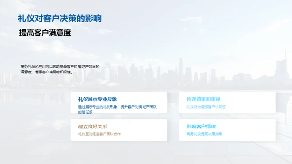 房产行业商务礼仪新纪元