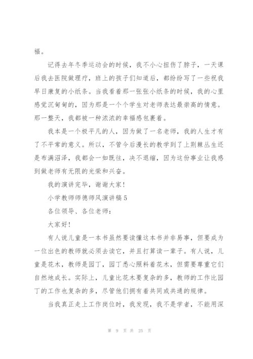 小学教师师德师风演讲稿10篇.docx