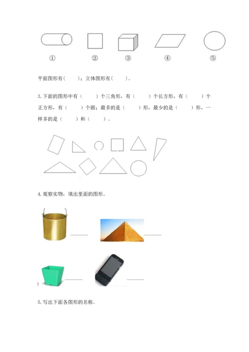 北师大版一年级下册数学第四单元 有趣的图形 测试卷【历年真题】.docx