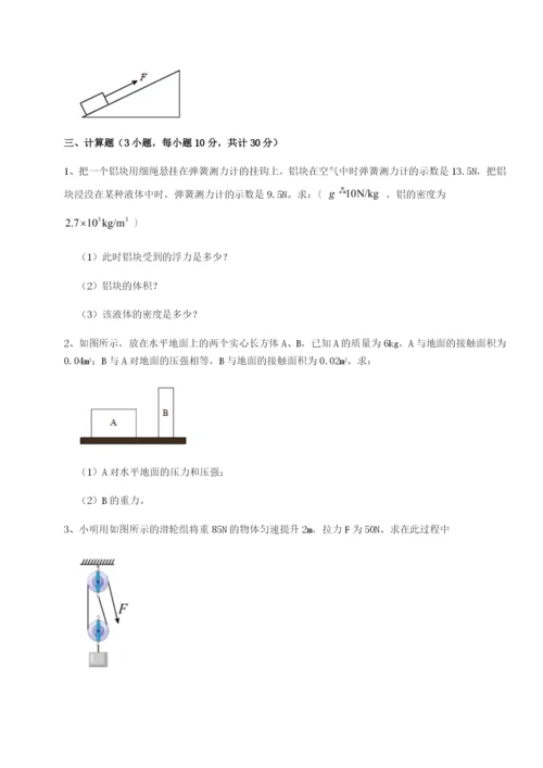 小卷练透四川成都市华西中学物理八年级下册期末考试同步练习练习题（含答案详解）.docx