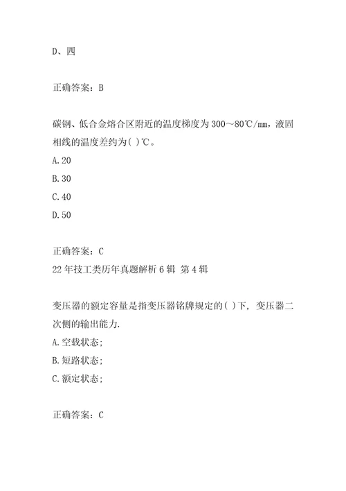 22年技工类历年真题解析6辑
