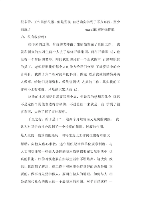 毕业实习报告个人小结