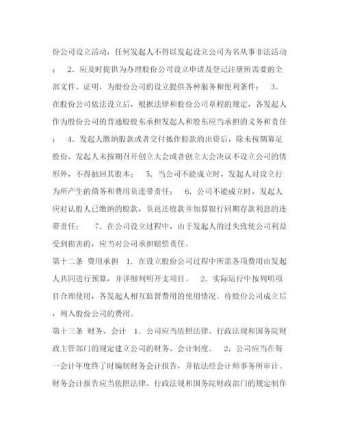 2023年设立股份有限公司出资合同（一）.docx