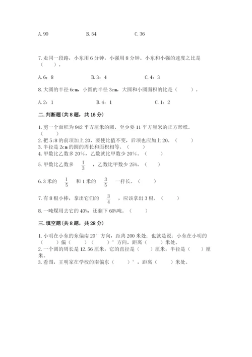 人教版数学六年级上册期末测试卷带答案（实用）.docx