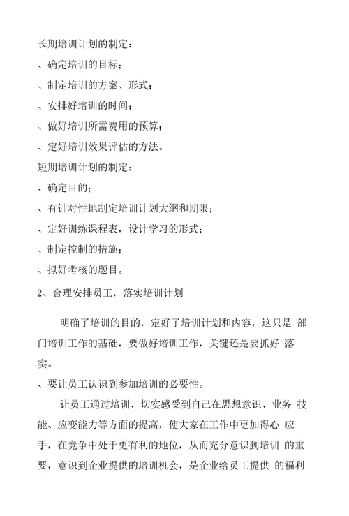 酒店工程部的员工培训计划