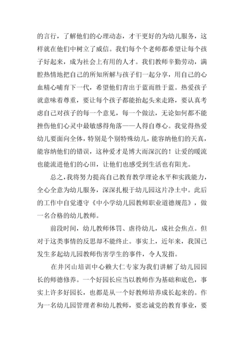 幼儿园师德师风学习心得体会合集.docx