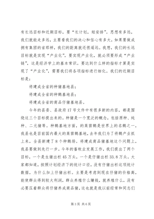 县委书记在现代畜牧业发展会讲话.docx