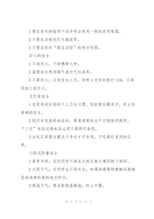 学生安全教育心得体会范文5篇.docx