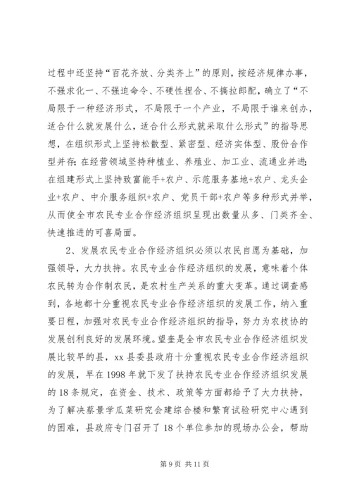 关于全市农民专业合作经济组织的调查.docx