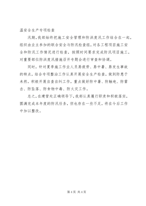 某企业防汛工作计划 (3).docx