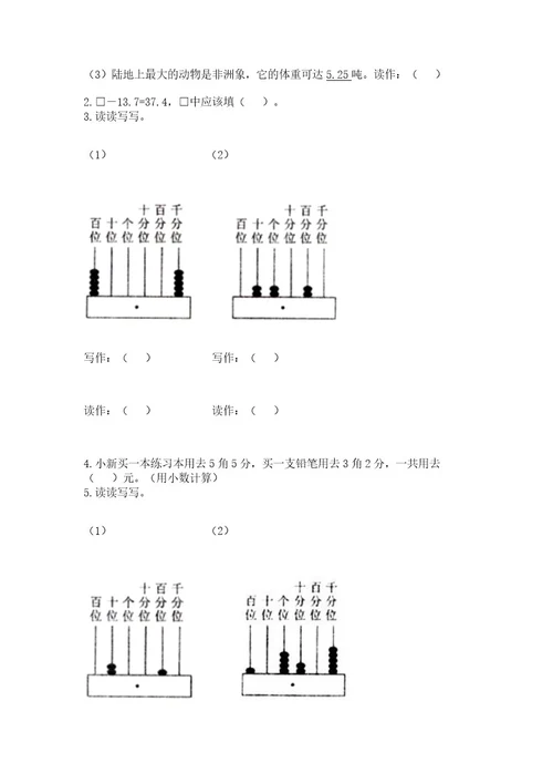 浙教版五年级上册数学第一单元小数的意义与加减法测试卷含答案a卷