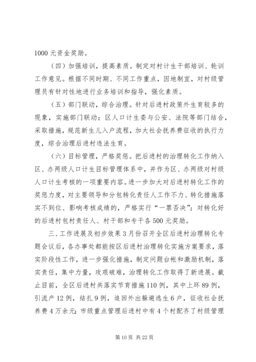 县直部门后进村治理转化情况汇报范文合集_1.docx