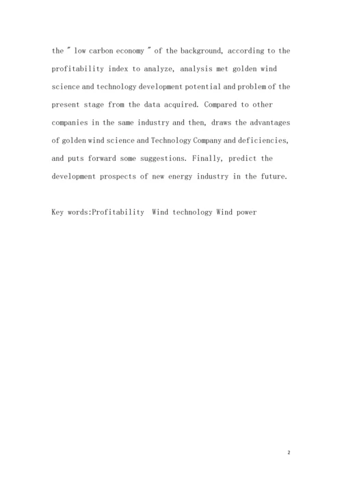 会计前沿讲座论文--东风科技公司盈利能力分析.docx
