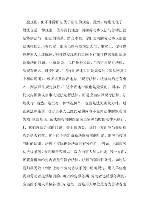 劳动合同是指劳动者与用人单位确立劳动关系.docx