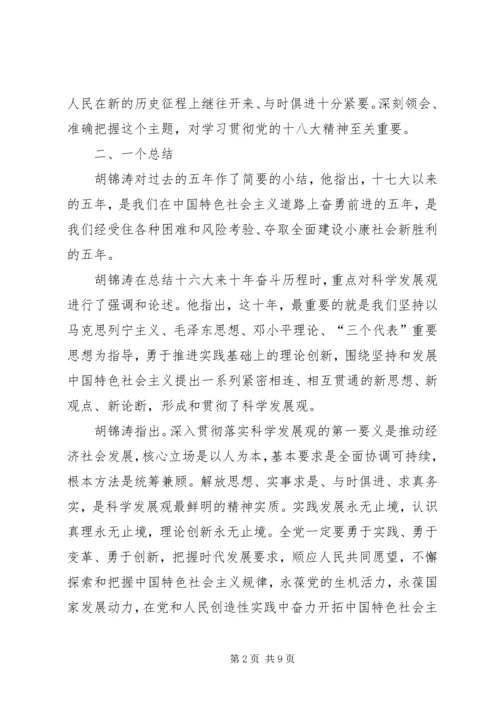 十八大精神学习要点 (4).docx