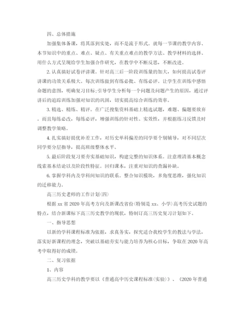 精编之高三化学教师的工作计划范文.docx