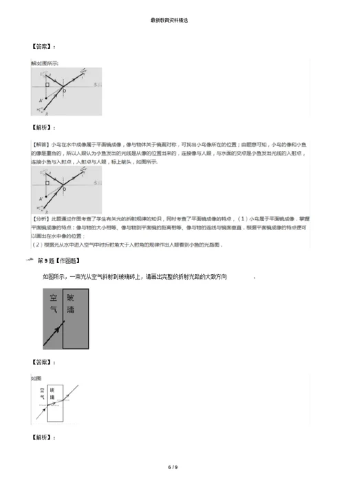 2019年精选教科版物理八年级上册第四章在光的世界里4光的折射课后辅导练习-含答案解析第二十七篇