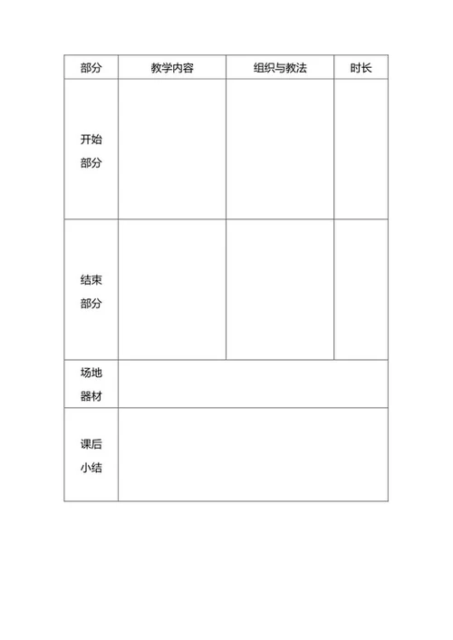 体育课教案word模板