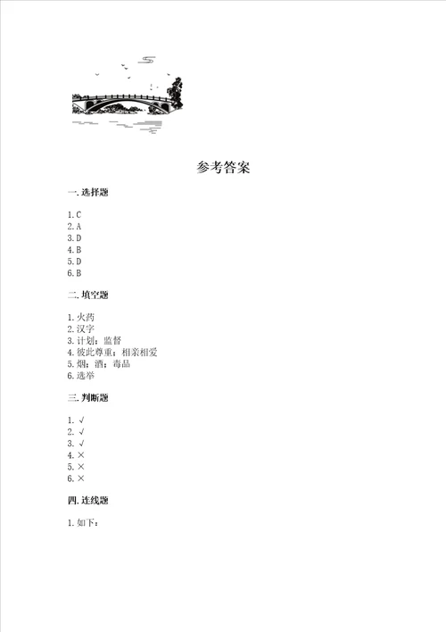 2022部编版五年级上册道德与法治期末测试卷含答案精练