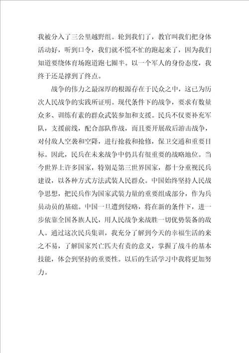 预备役集训心得体会
