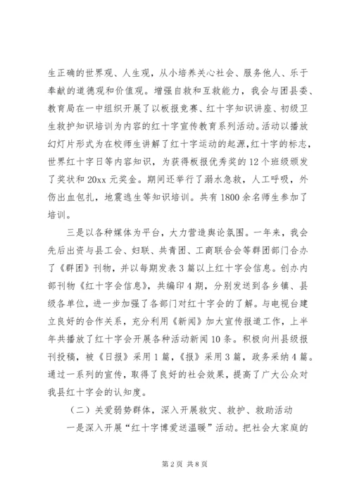 6县红十字会工作总结及计划.docx