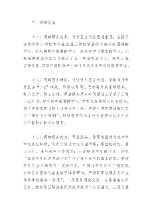 幼儿园课后服务实施方案(精选7篇).docx