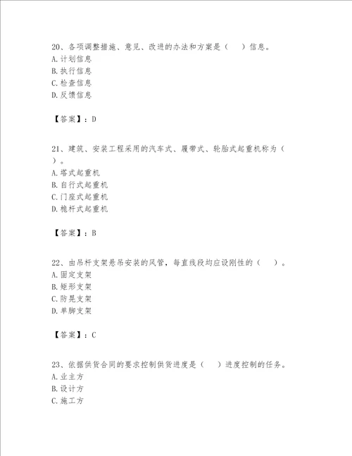 2023年施工员设备安装施工专业管理实务题库及完整答案考点梳理