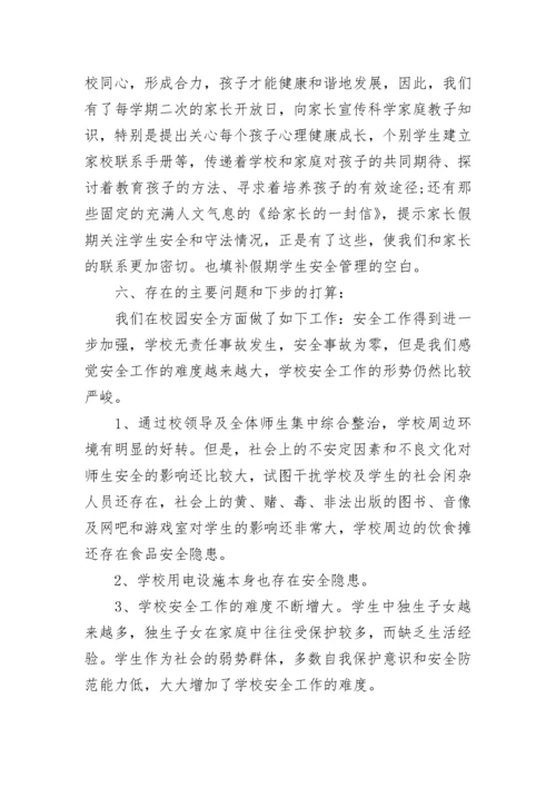 2023学校安全工作总结【精选12篇】.docx