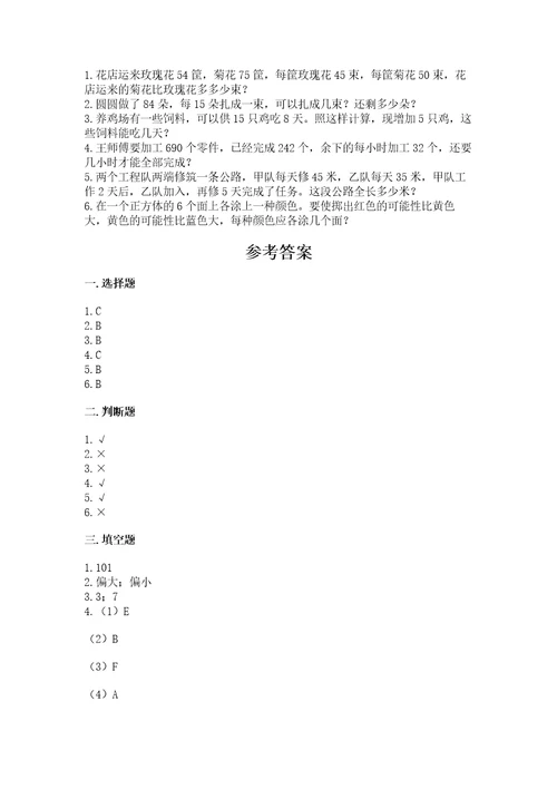 新苏教版数学四年级上册期末测试卷（考试直接用）