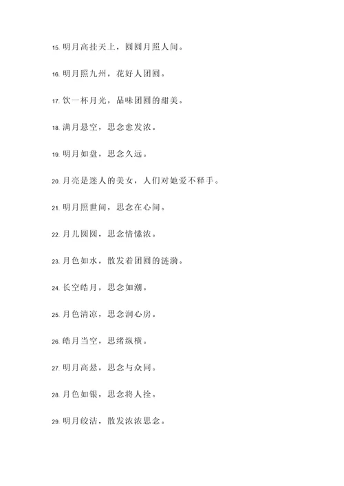 中秋诗句和名言警句