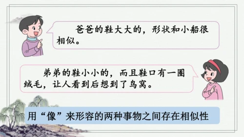 部编版二年级上册语文 语文园地四 课件