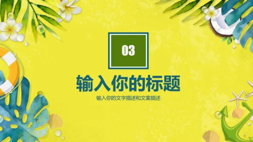 动感活力夏日旅行社商业计划书通用PPT模板