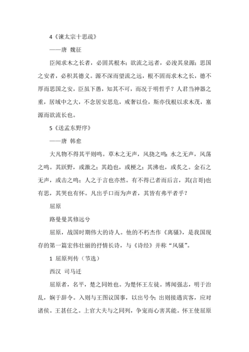 小学必背30篇小古文附译文.docx
